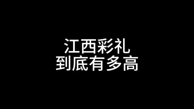 江西彩礼到底有多高?来看看江西各地彩礼,可能与网传的不一样#南昌 #沙雕动画 #原创动画 #江西彩礼