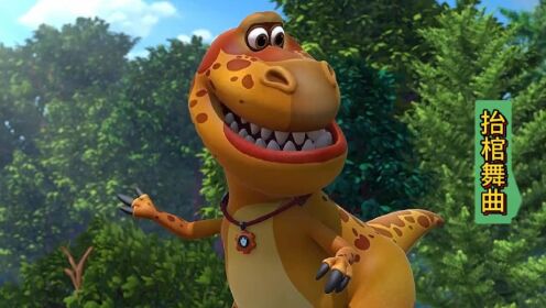 搞笑短视频动漫剪辑教程 暴风恐龙战队鬼畜抬棺舞曲,搞笑动画剪辑 #儿童动画推荐