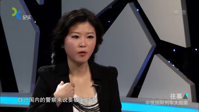 中俄国际列车大劫案,数名乘客遭劫奸,中央怒下批示