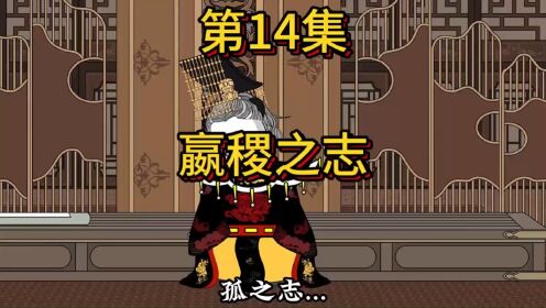 第14集:穷鬼的上下两千年丨白起之愿!嬴稷之志!#大秦#历史#白起#嬴稷#范雎_高清1080P在线观看平台_腾讯视频
