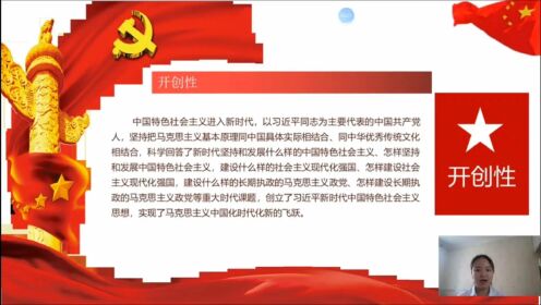 习近平新时代中国特色社会主义思想的鲜明特征-张书璇