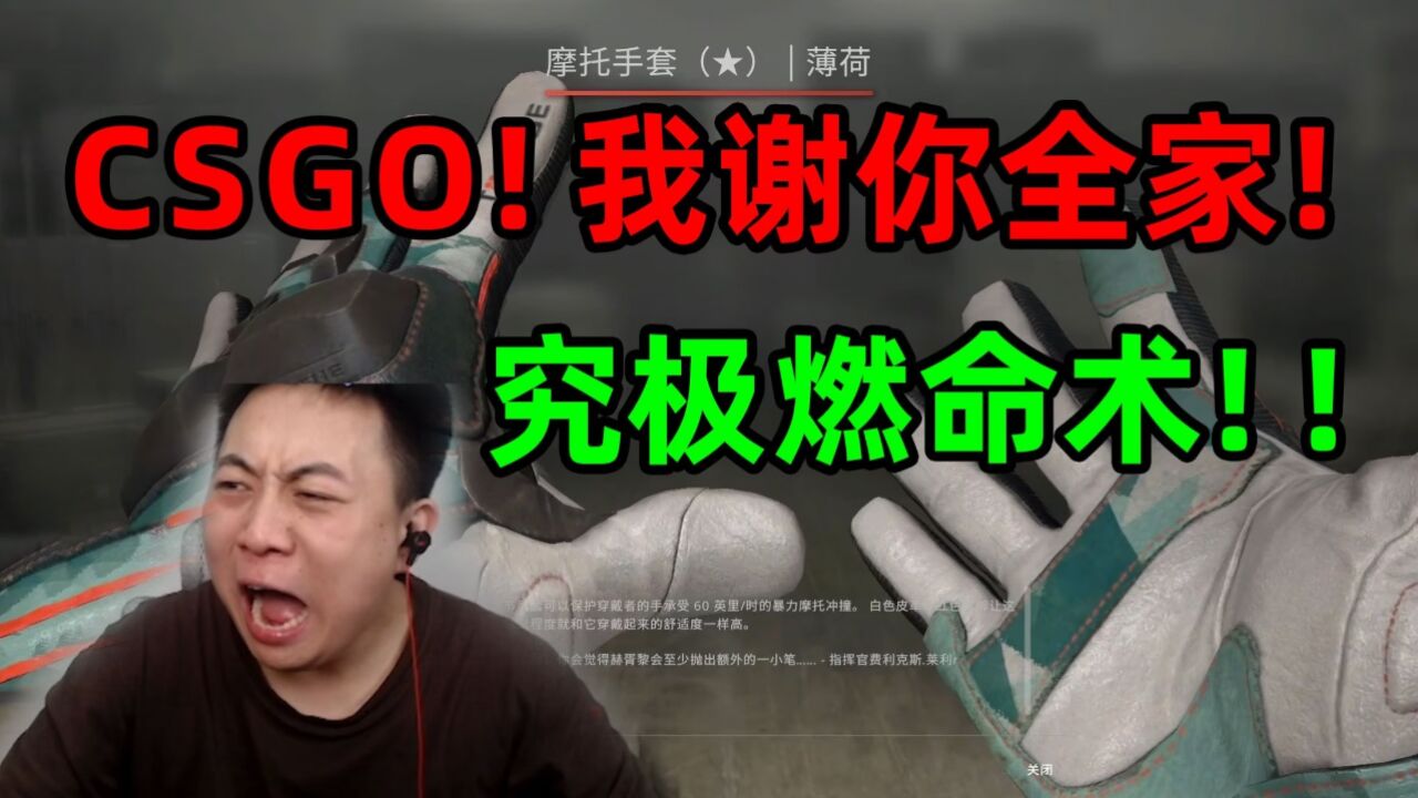陈大白：csgo你真是那个！花几万，听你骂我三个小时“傻狗”_高清