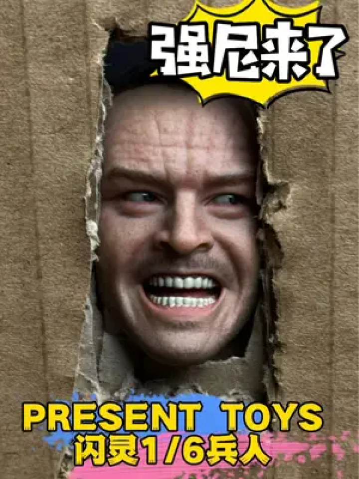 present toys闪灵强尼来了!#兵人 #杰克尼克尔森 #闪灵