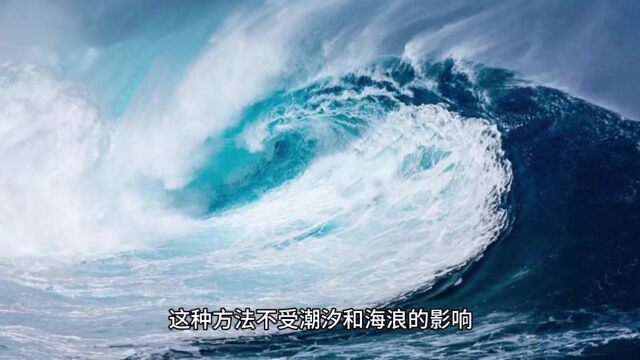 海水的温差也能用来发电