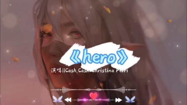 《hero》||百听不厌,无限循环