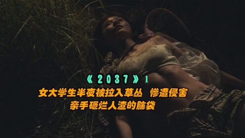 一部看哭无数妈妈的韩国电影，19岁女大学生惨遭妈妈的男上司侵害