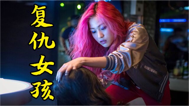 女孩下手比男人都狠,每天四处收债,最后成为黑帮大佬,犯罪电影