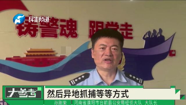 河南濮阳:疯狂敛财180万!濮阳一贷款诈骗团伙5人落网!