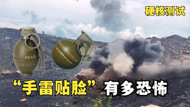 硬核测试:手雷“贴脸”爆炸会造成怎样的伤害?