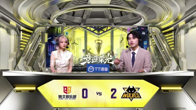 20230909 使命召唤大师赛S6 季后赛S1W1D2 重庆狼队 VS 情久2