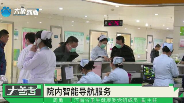 河南郑州:便民就医少跑腿!河南推出七项举措,已推广至全省399家医院