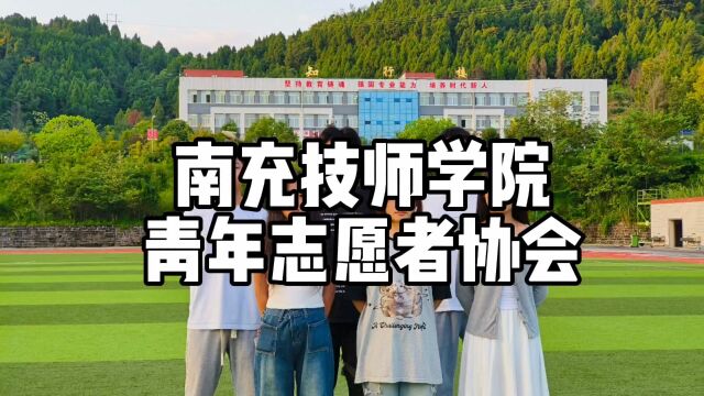 南充技师学院腾讯公益知识官高校挑战赛