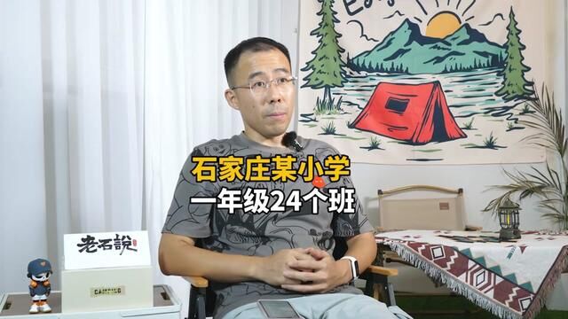 石家庄草场街小学,今年一年级招了24个班,你敢相信吗?#石家庄小学#石家庄二胎 #石家庄教育