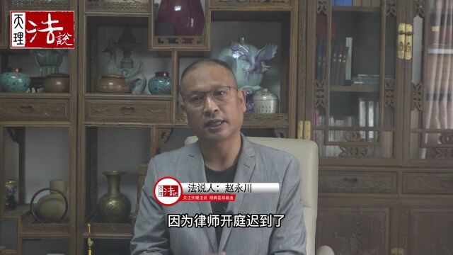 律师开庭迟到,法官要按照撤诉处理,律师骂法官,谁有错?