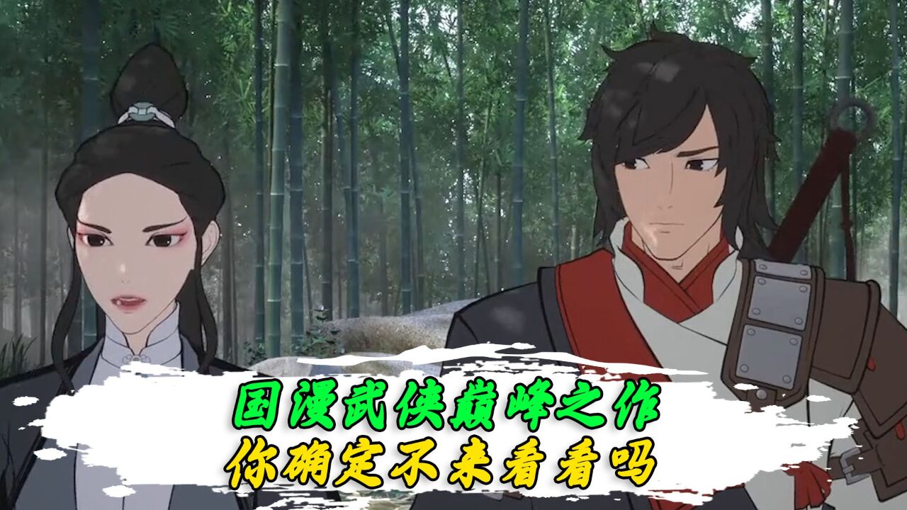 枕刀歌:国漫武侠巅峰之作!你确定不来看看吗?_腾讯视频