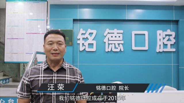 巢湖市铭德口腔——健康关“口” 从“齿”拥有