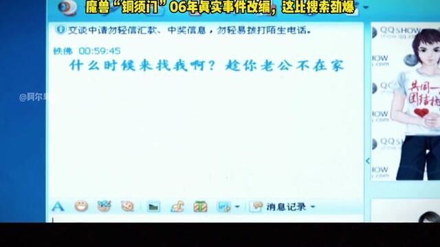 06年魔兽门,“铜须门”事件改编,不怕改编,就怕是真实事件改编