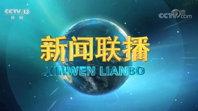 2023年中国网络文明大会在福建省厦门市举行 李书磊出席并发表主旨演讲