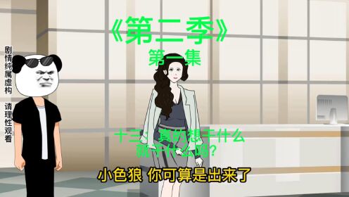 第一集：十三被误会_高清1080P在线观看平台_腾讯视频