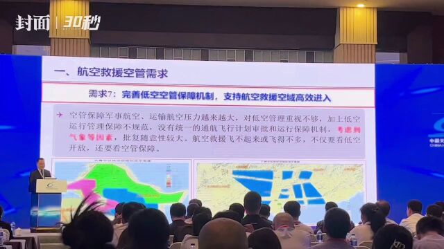 30秒|中国工程院院士陈志杰:尽早考虑城市楼宇上的起降建设问题 发展低空智联服务