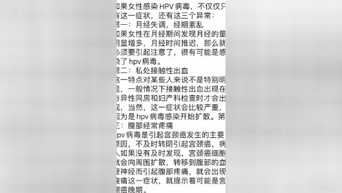 沈阳皇姑国防医院电话，女性感染HPV病毒