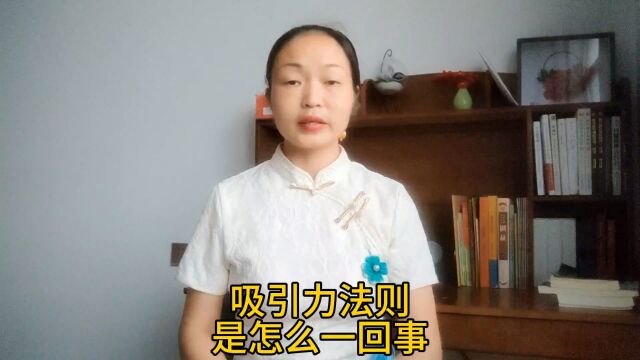 胡志英:搭建个人品牌的内核要学吸引力法则,吸引力法则是什么?