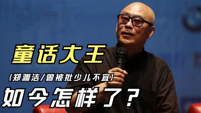 童话大王郑渊洁:曾怒怼撒贝宁,得罪所有同行,如今怎样了?