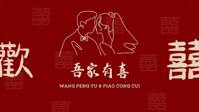 结婚背景