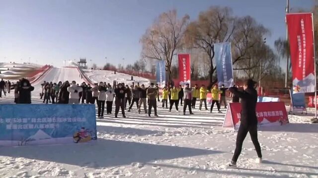 路北区第五届冰雪运动会暨路北区第八届冰雪节开幕