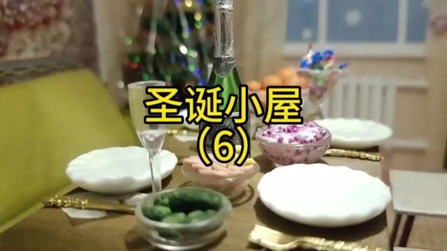 圣诞小屋手工制作教程(6)#幼儿园亲子手工 #手工制作 #手工作业 #圣诞节手工 #圣诞节手工作品