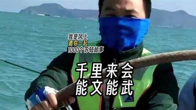 苏轼1000个故事:江湖道义,滴酒共饮 苏轼1000个故事:苏东坡被贬黄州两年后,巢谷不远千里从老家眉山来到黄州.