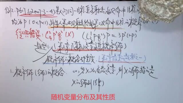 (6687)温田丁老师考研数学(随机变量分布及其性质综述)