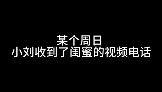 研究生组+化学与化工学院+安全小分队+网络陷阱#山东大学第八届安全短视频评选活动#