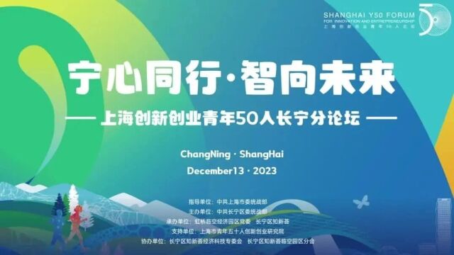 创业青年话创新,长宁区经济科技沙盘地图正式启动!