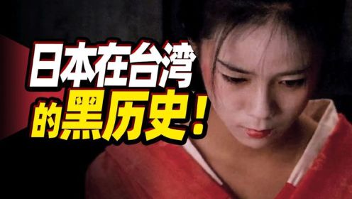 日本占领台湾，妓女和矿工惨不忍睹，大师级电影：无言的山丘