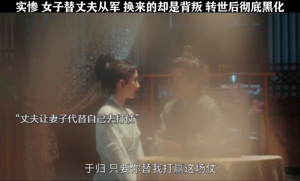 女主实惨,为了丈夫上战场打仗,归来后丈夫出轨,联手小三害了她#长公主不可以甜虐上头 #长公主不可以