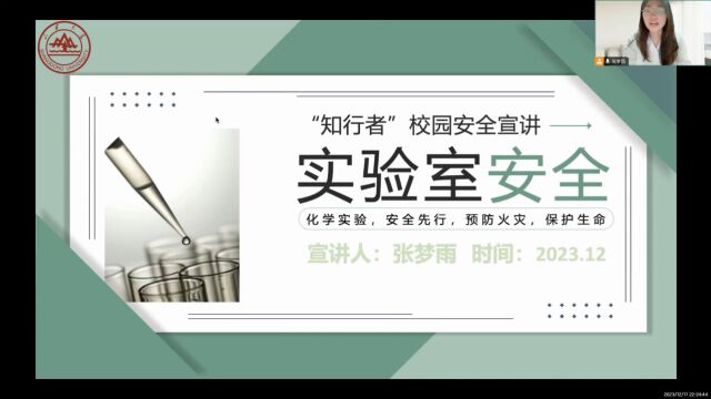 研究生组+化学与化工学院+一念之差队+实验室之谜:安全的密码# “知 行者”安全知识宣讲竞展赛#