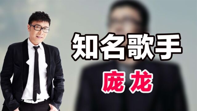 庞龙:走红后公然叫板刘德华,校内被学生砸硬币,今已淡出娱乐圈