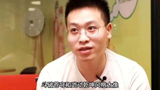 天蚕土豆谈斗破苍穹武动乾坤作品风格