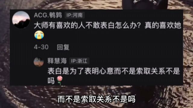 表白是为了表明心意,而不是索取关系,不是吗?