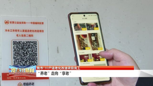 我市180户适老化改造项目完工