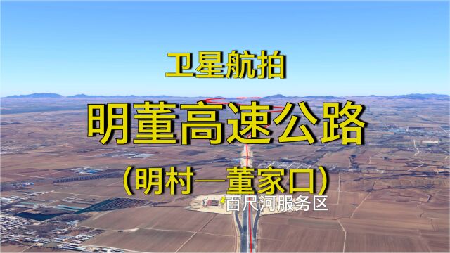 山东明董高速公路,纵贯山东半岛连通黄海渤海,卫星地图模拟航拍