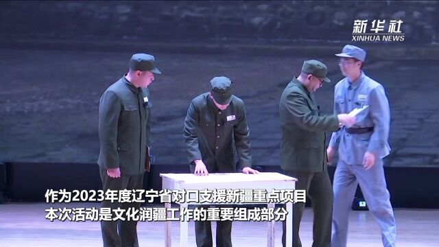 辽宁锦州“解放战争转折地故事进边疆”宣讲活动正式启动