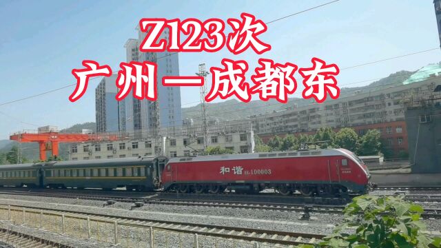 Z122次广州到成都东全程2418公里沿途才停靠11站真不愧是王牌列车