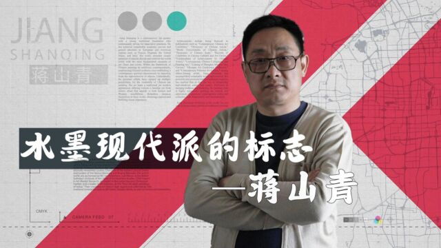 《我与艺谈》第一季第二期:水墨现代派的标志