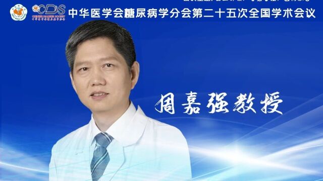 大咖访谈:积极探索慢病管理,糖尿病与其他代谢疾病需综合共管 | CDS专访