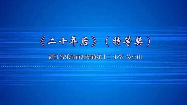 【作文优质课】全国第七届新体系作文青年教师教学特等奖课例展播