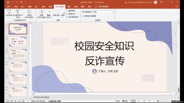 本科生组 经济学院 安全宣传小能手 反诈宣传