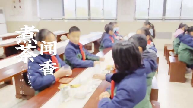 茶香四溢