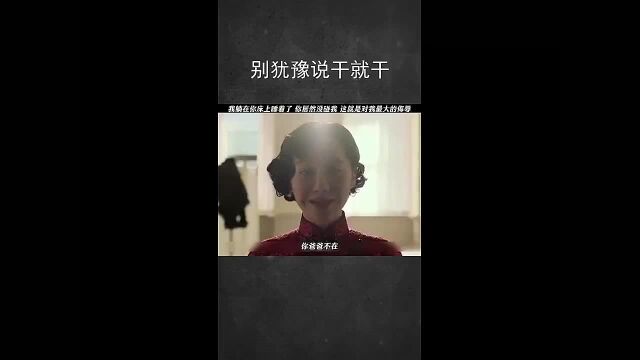 别犹豫说干就干